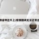 疫情省呗还不上/疫情期间无法正常还款