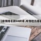 【疫情排名前10的省,疫情地方排名】